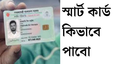 bd smart card distribution schedule|smirn card bangladesh.